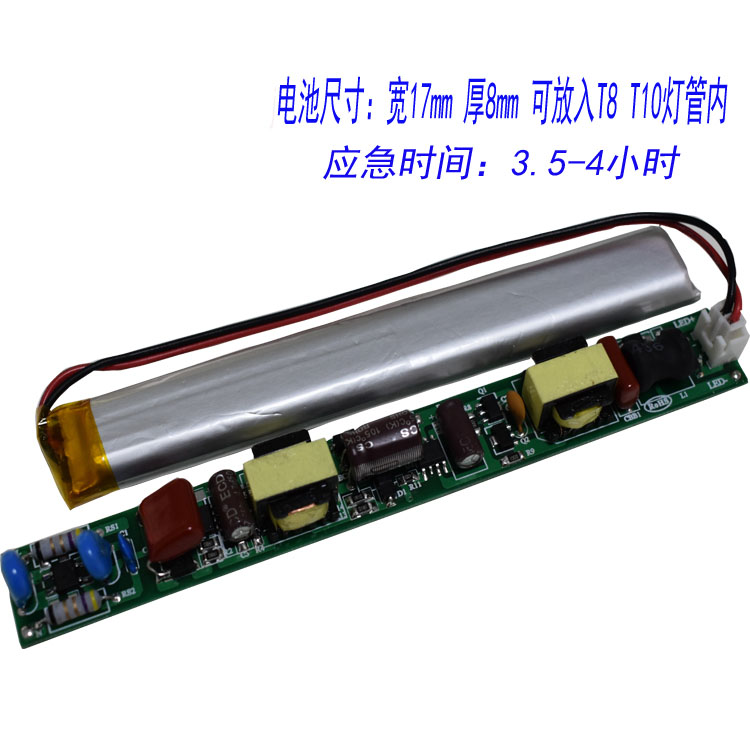 T8 T10 LED日光燈管應(yīng)急電源
